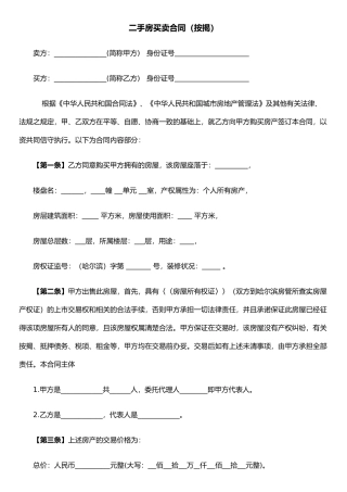 二手房买卖合同(按揭)