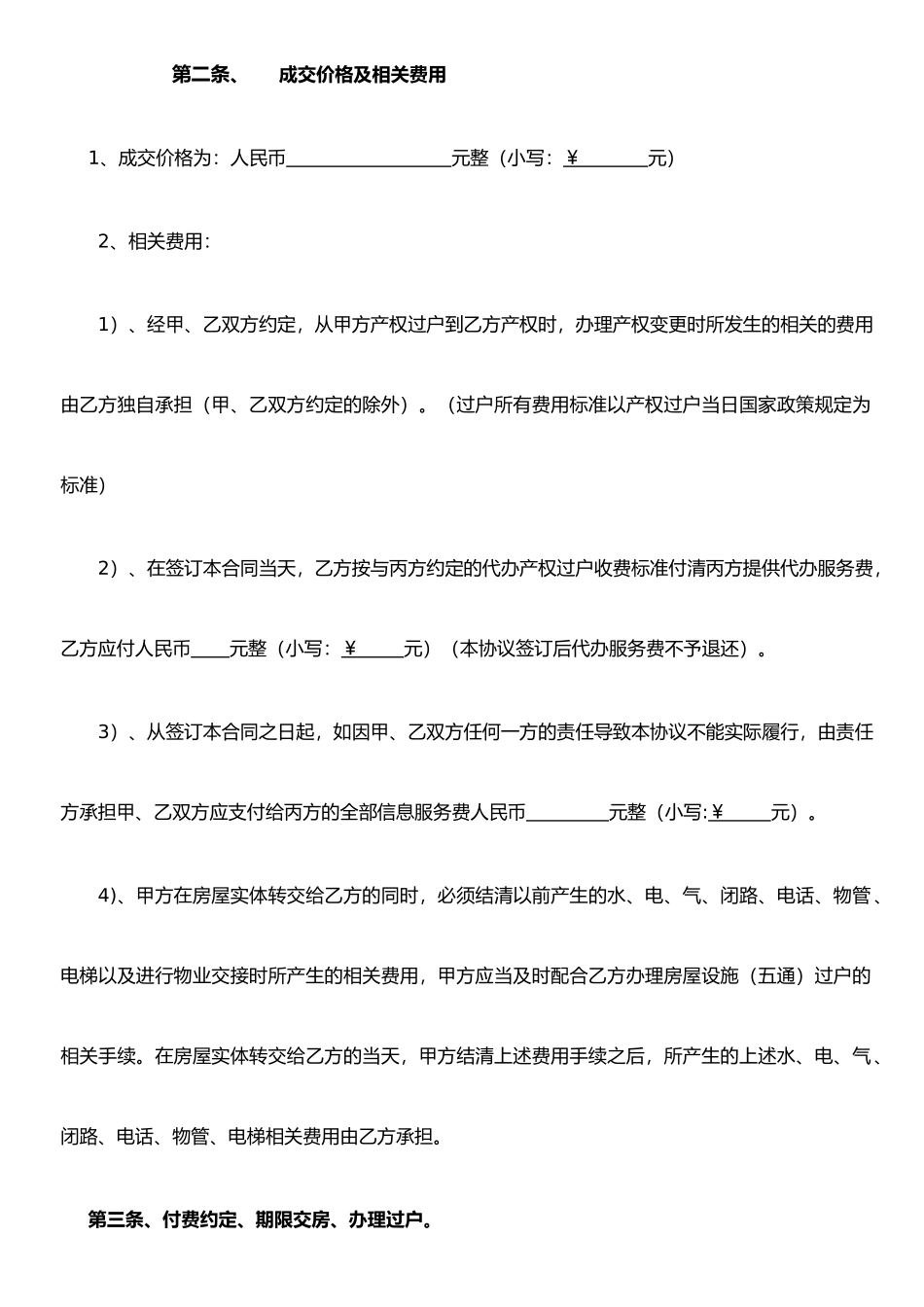 二手房买卖合同(房产证还没下来买方版)_第2页