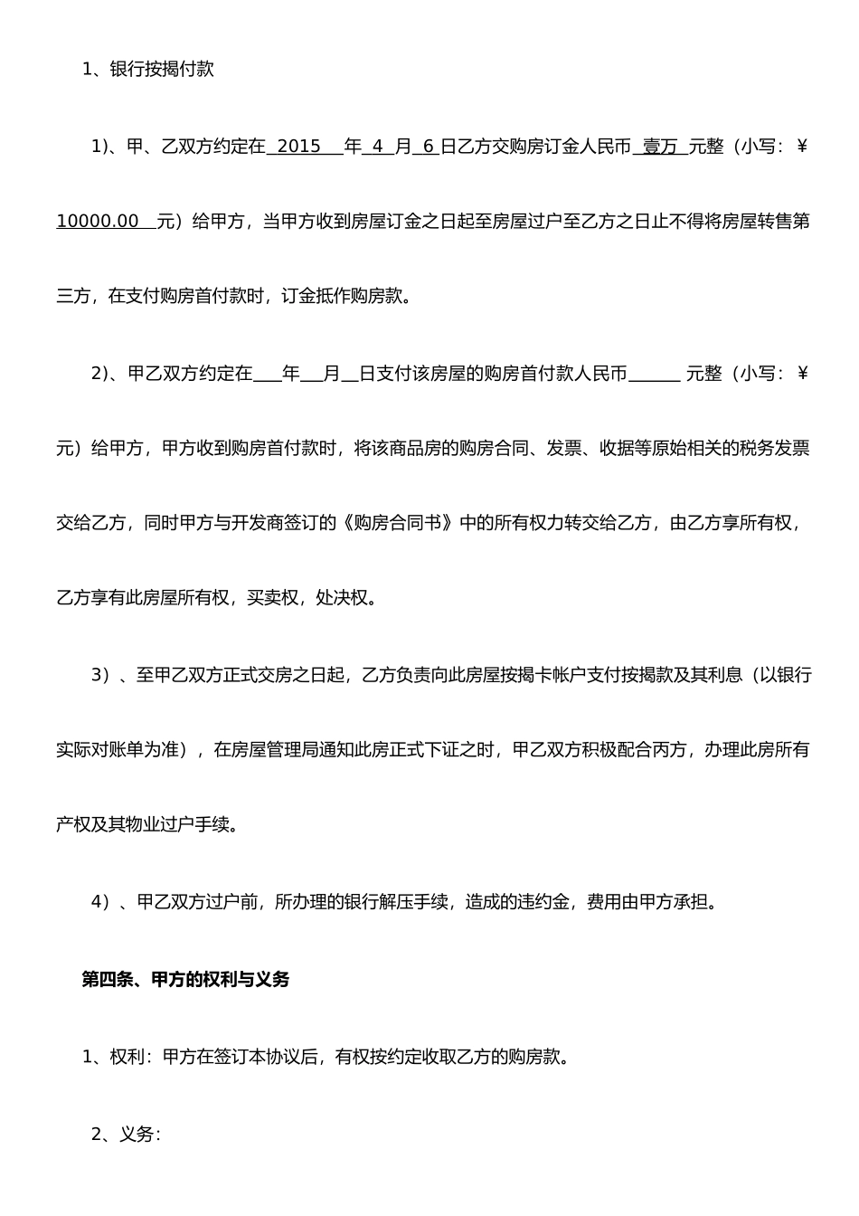 二手房买卖合同(房产证还没下来买方版)_第3页