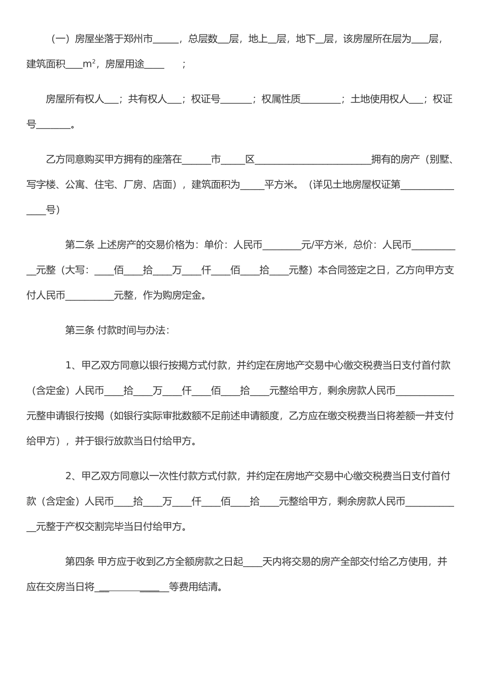 二手房买卖合同(居间房)_第3页