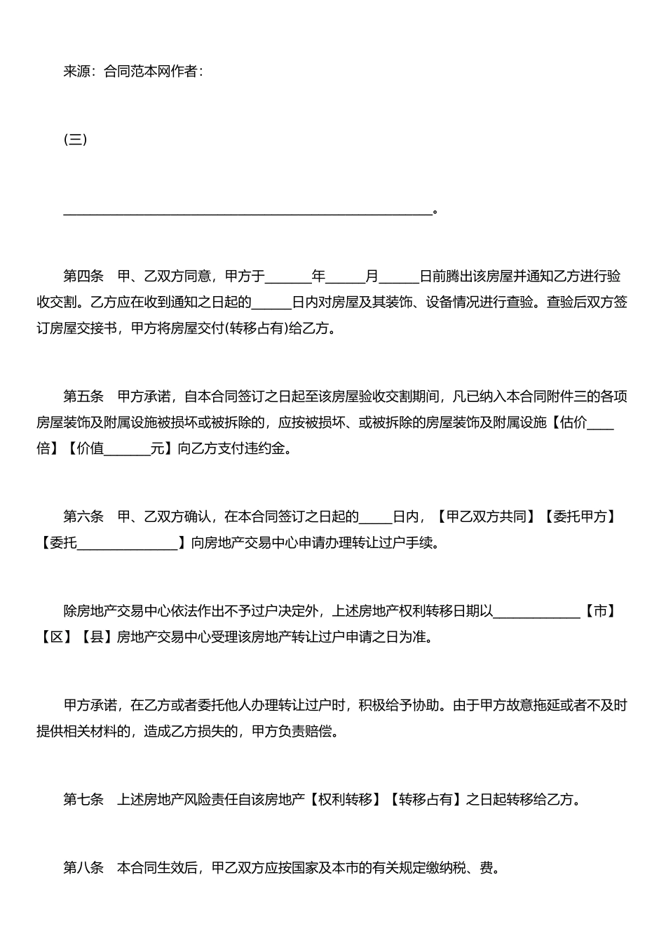 二手房买卖合同(文本)_第3页