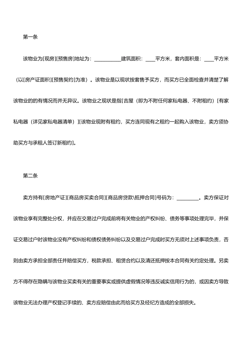 二手房买卖合同(中介用的)_第1页