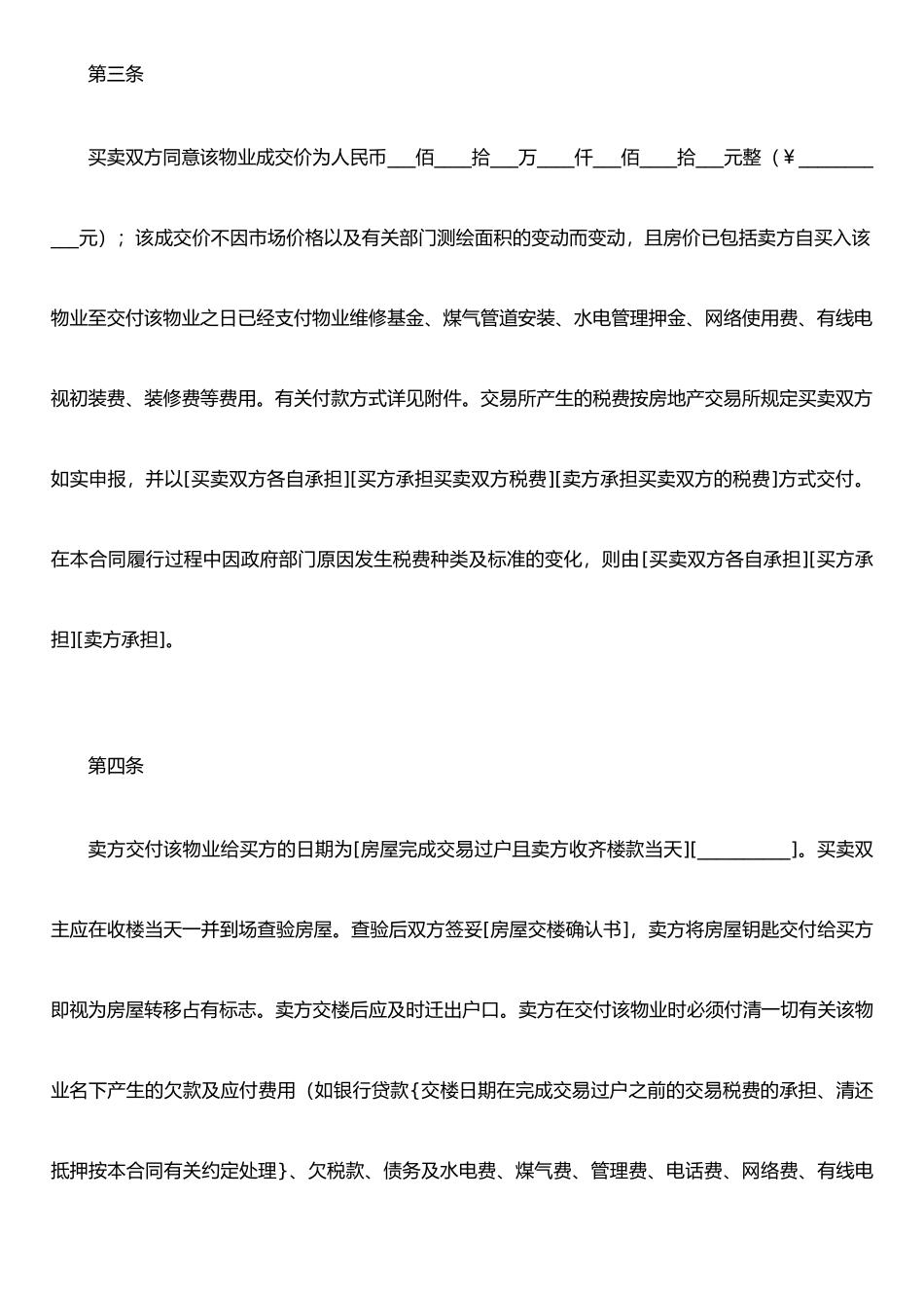 二手房买卖合同(中介用的)_第2页