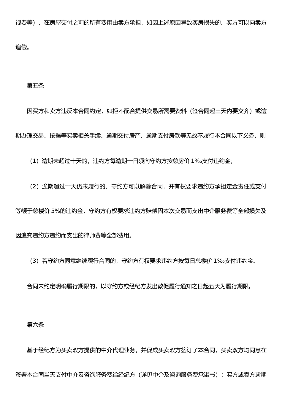二手房买卖合同(中介用的)_第3页