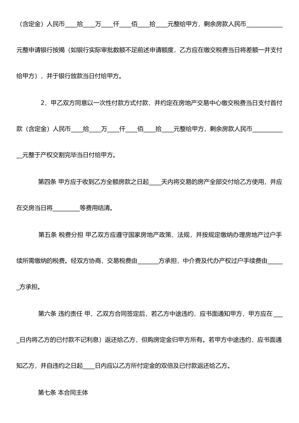 二手房买卖合同(标准)_第2页