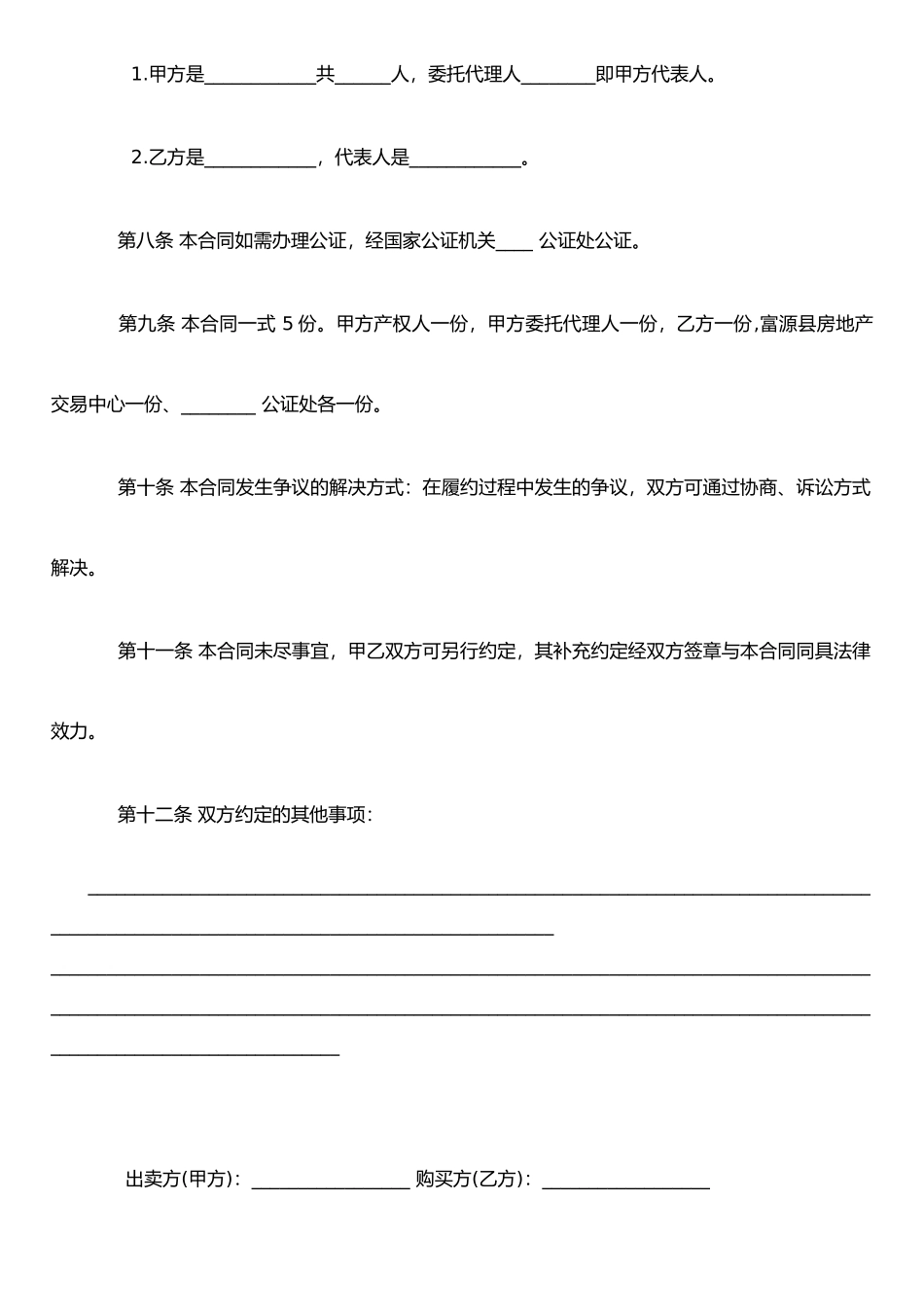 二手房买卖合同(标准)_第3页