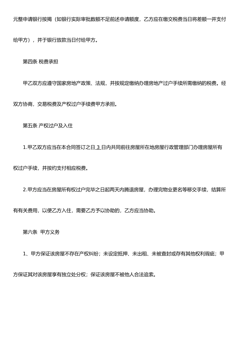 二手房买卖合同(标准版)_第2页