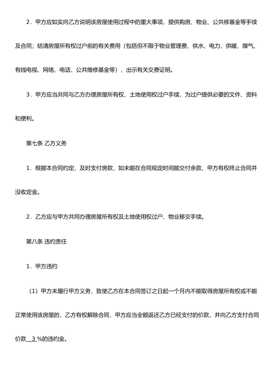 二手房买卖合同(标准版)_第3页