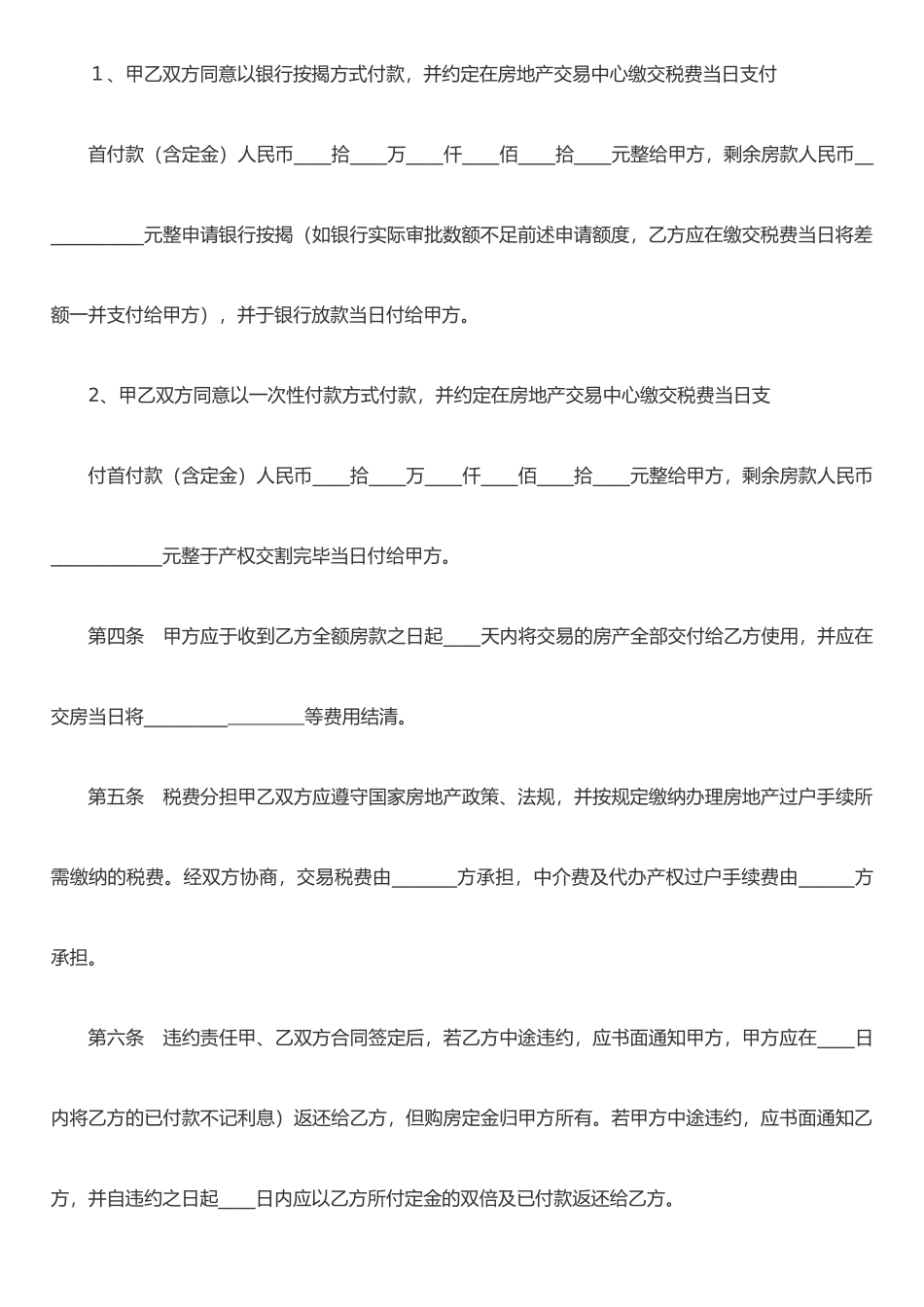 二手房买卖合同(样式二)_第2页