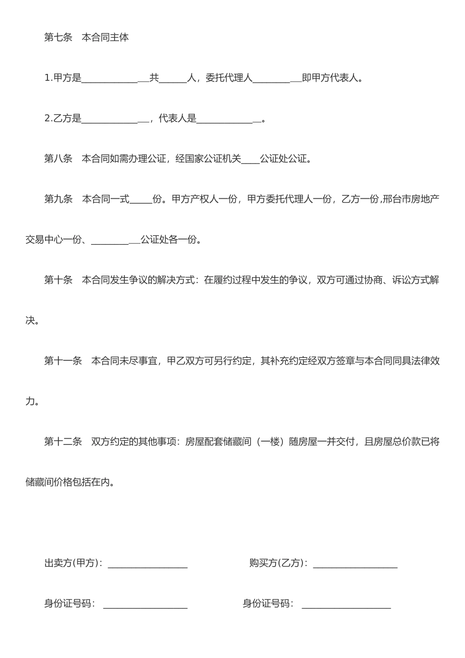二手房买卖合同(样式二)_第3页
