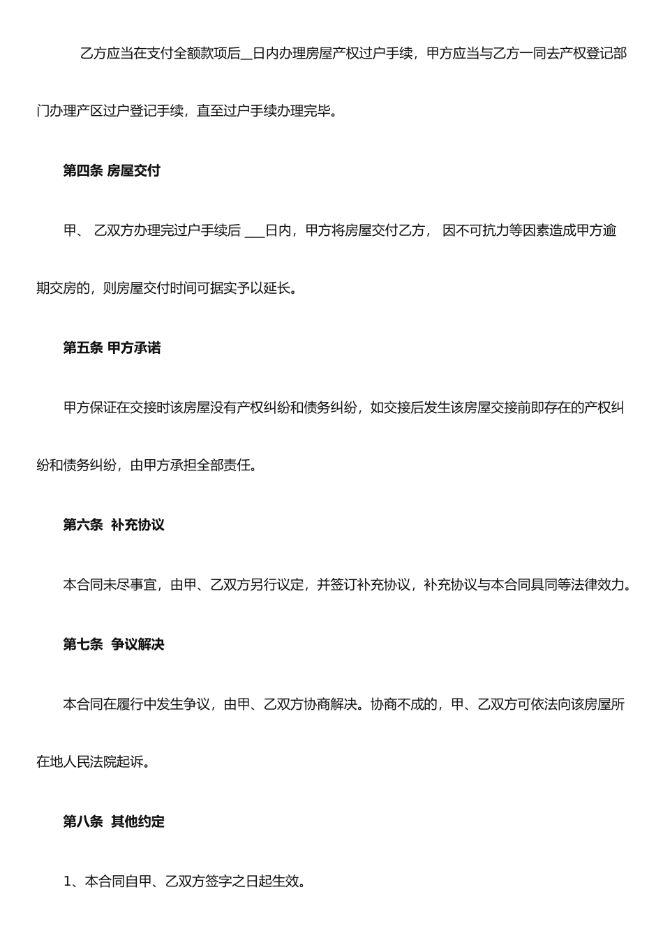 二手房买卖合同(简洁实用)_第2页