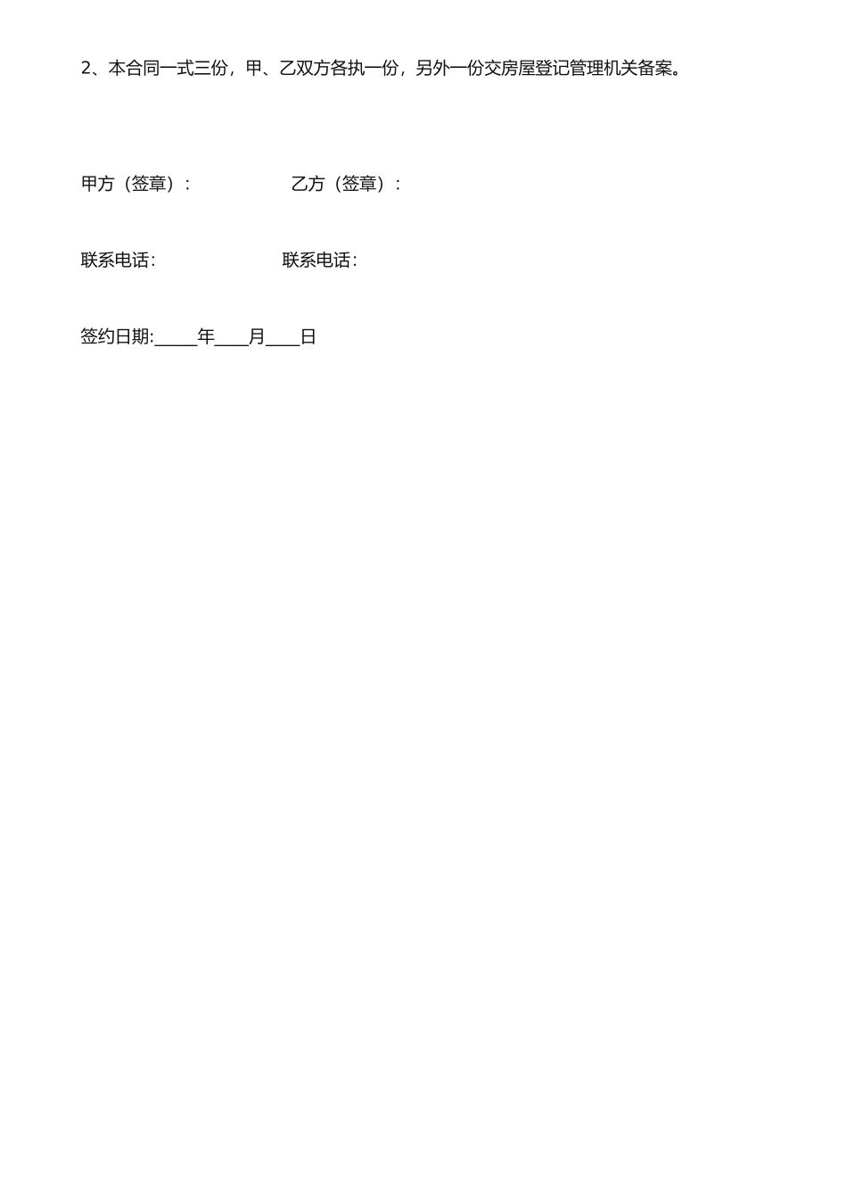二手房买卖合同(简洁实用)_第3页