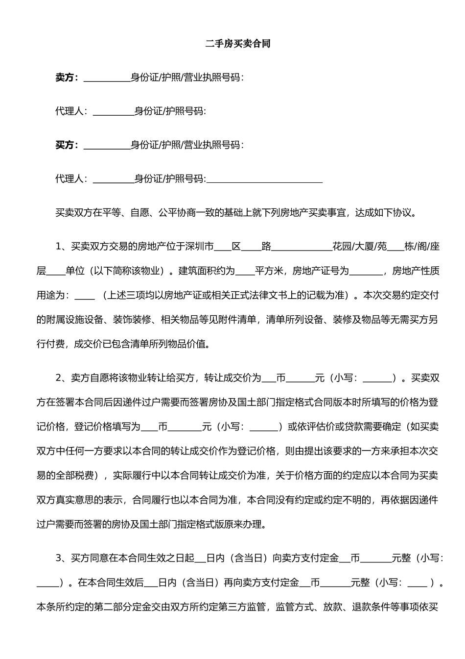 二手房买卖合同(街边)_第1页