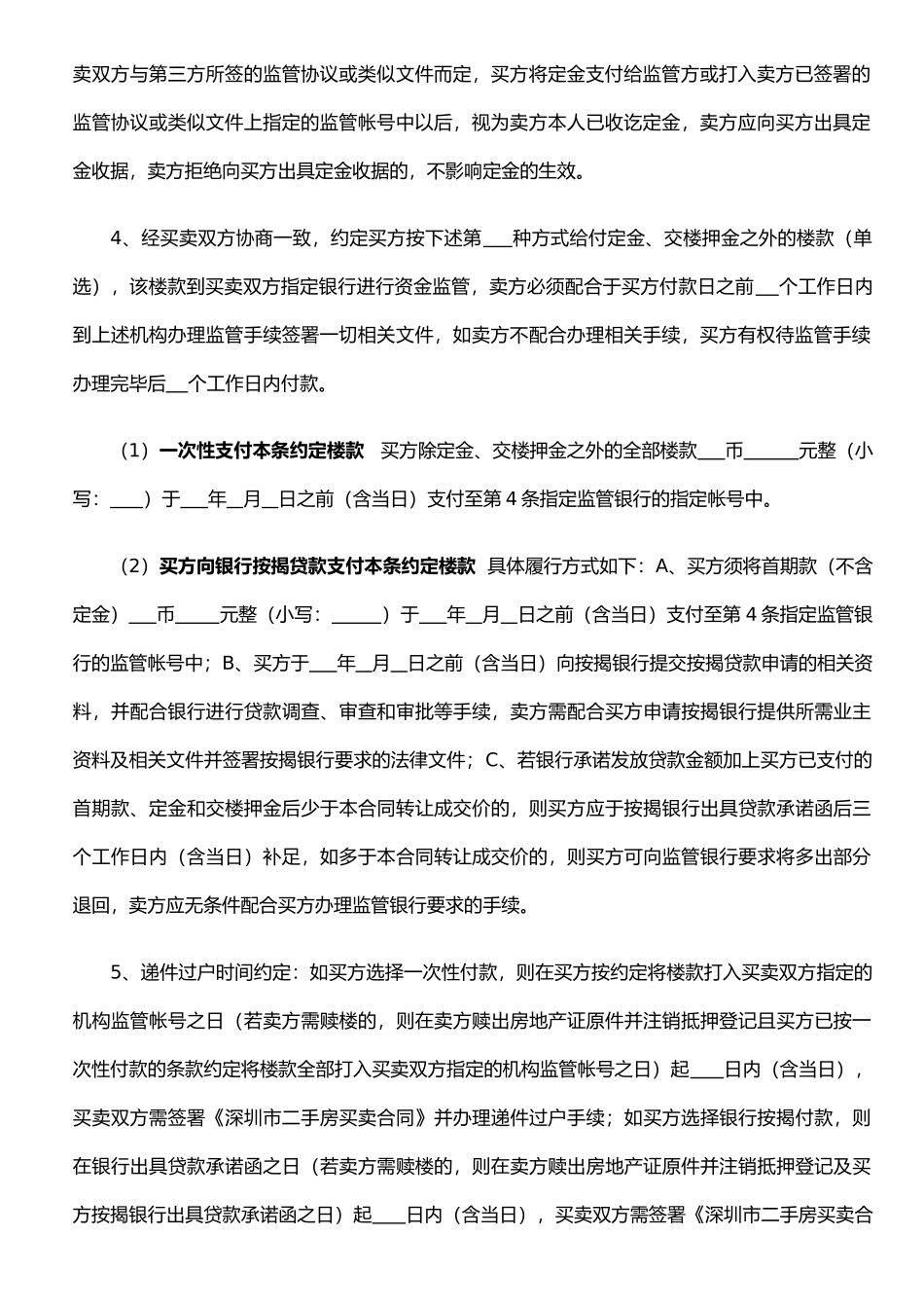 二手房买卖合同(街边)_第2页