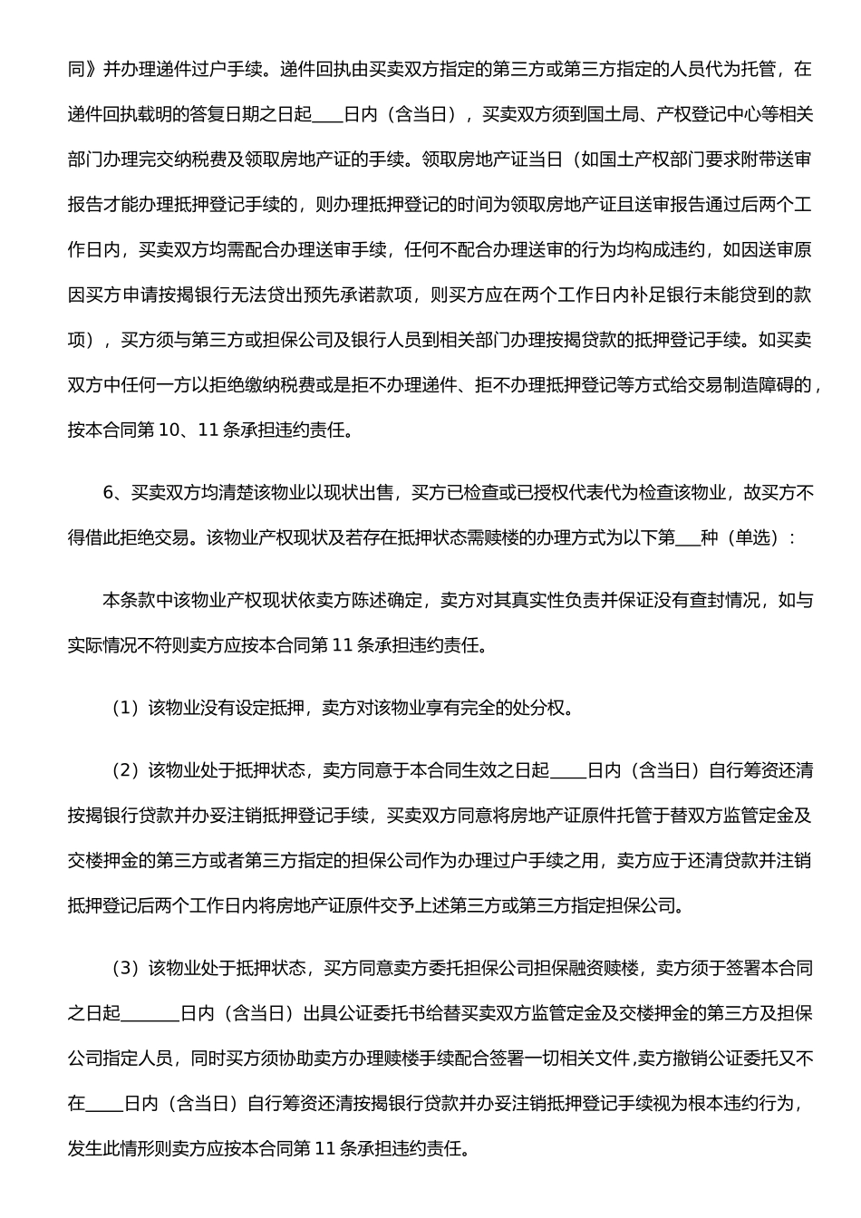 二手房买卖合同(街边)_第3页