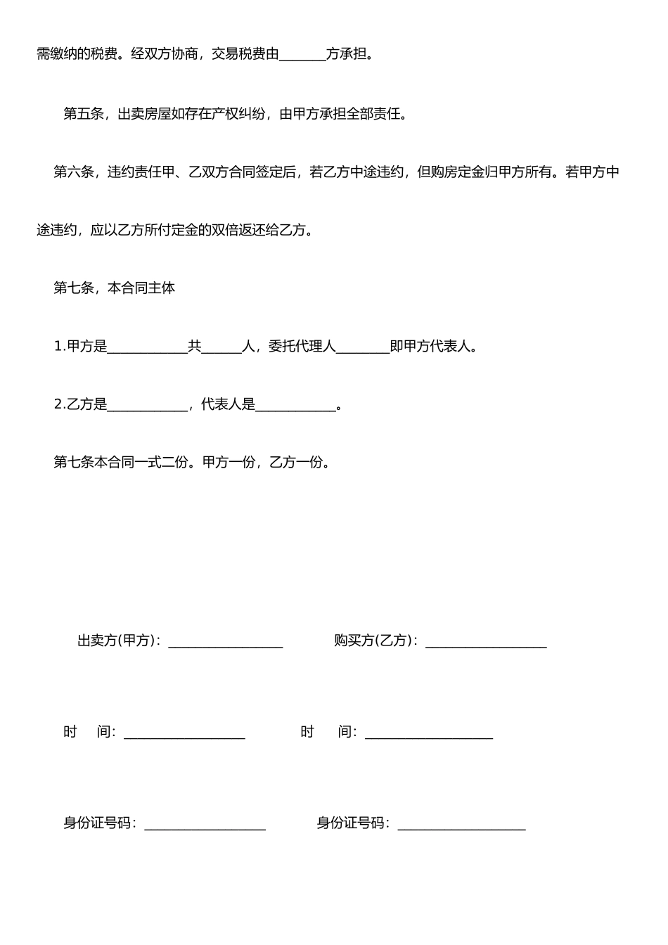 二手房买卖合同(长沙)_第2页