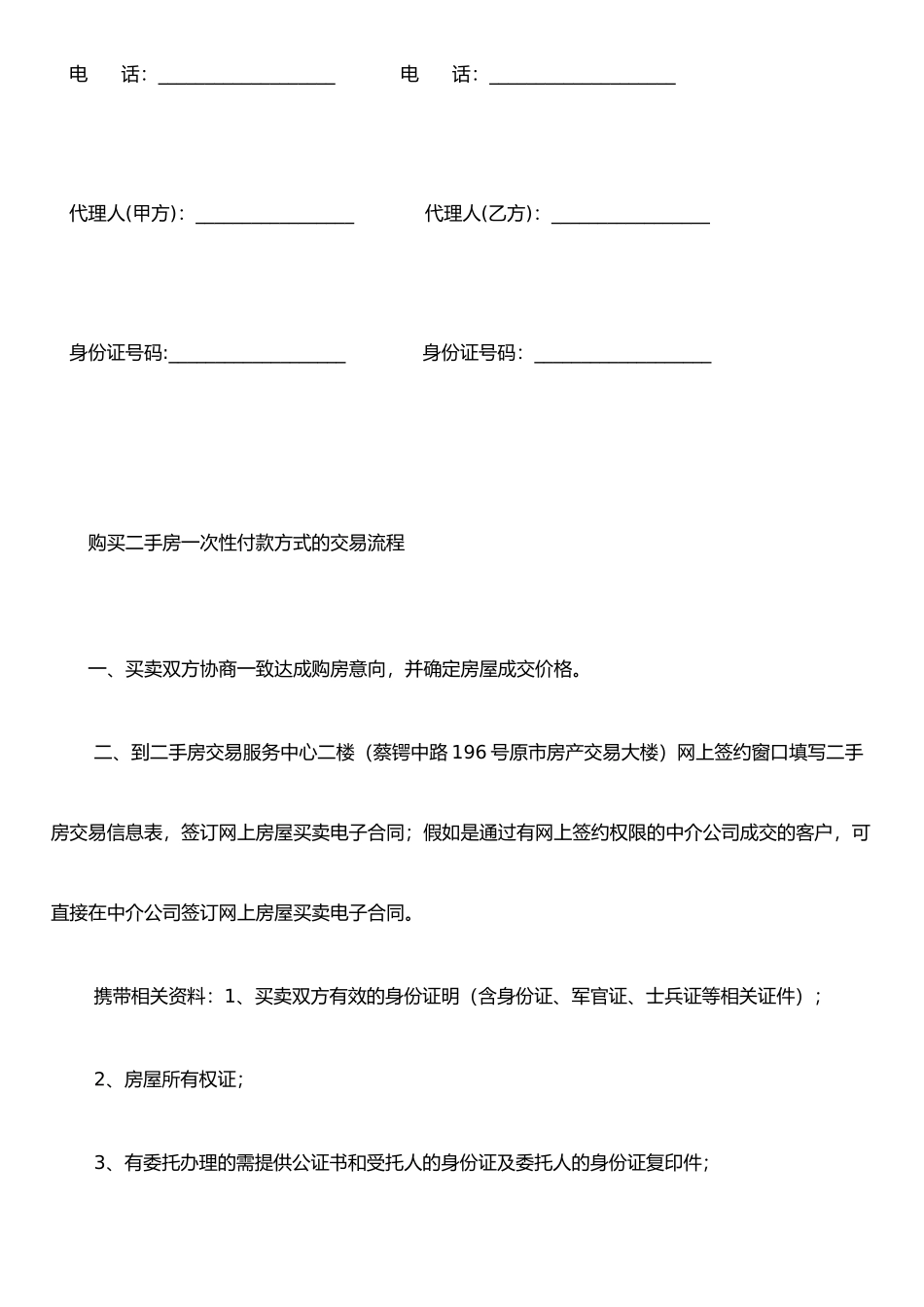 二手房买卖合同(长沙)_第3页