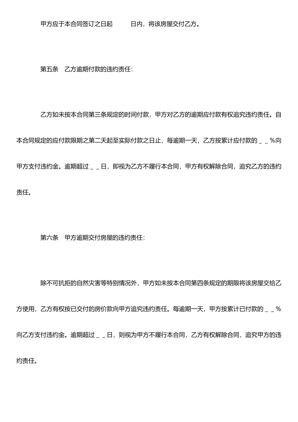 二手房买卖合同(范本)_第3页
