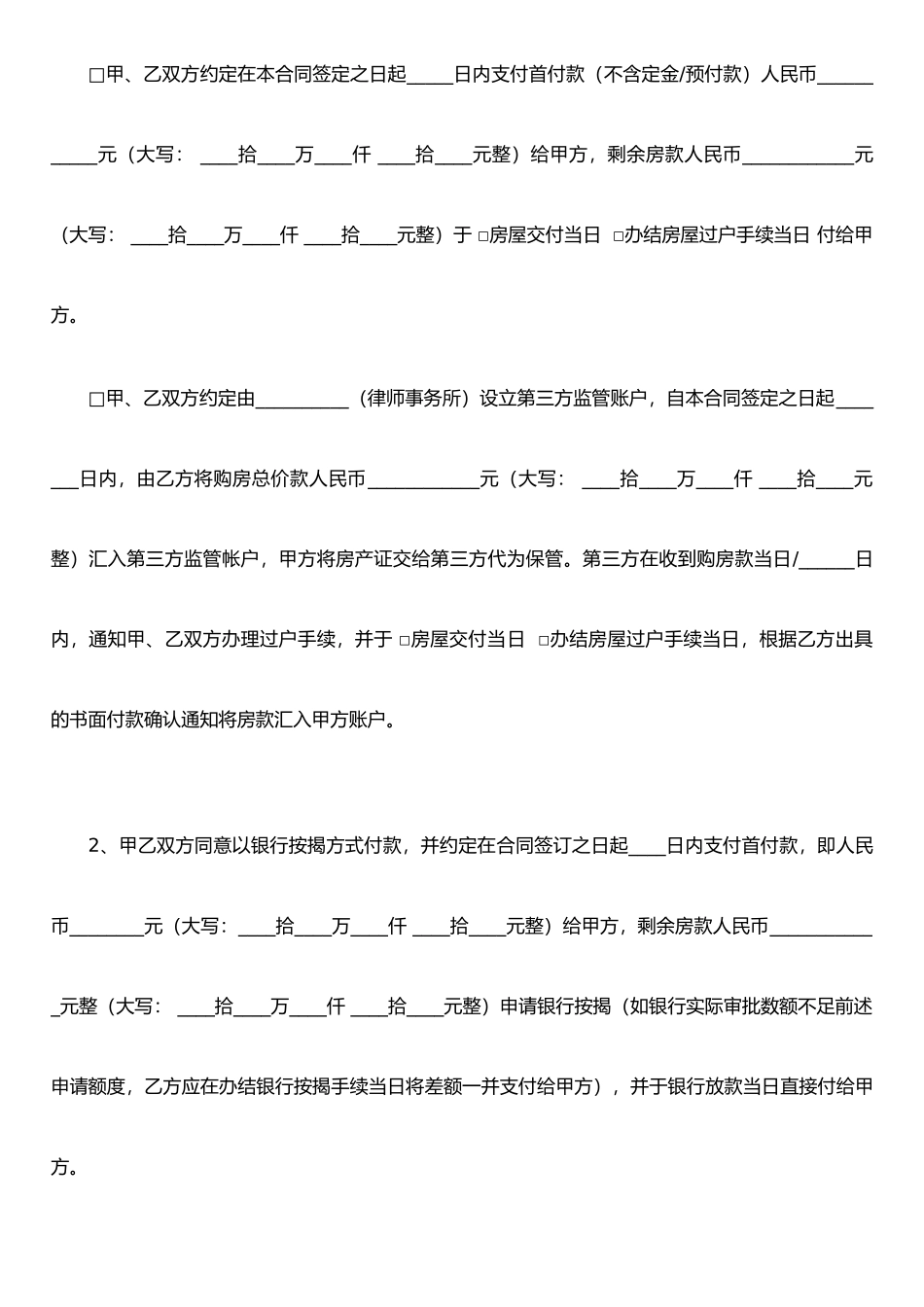 二手房买卖合同-(2)_第3页