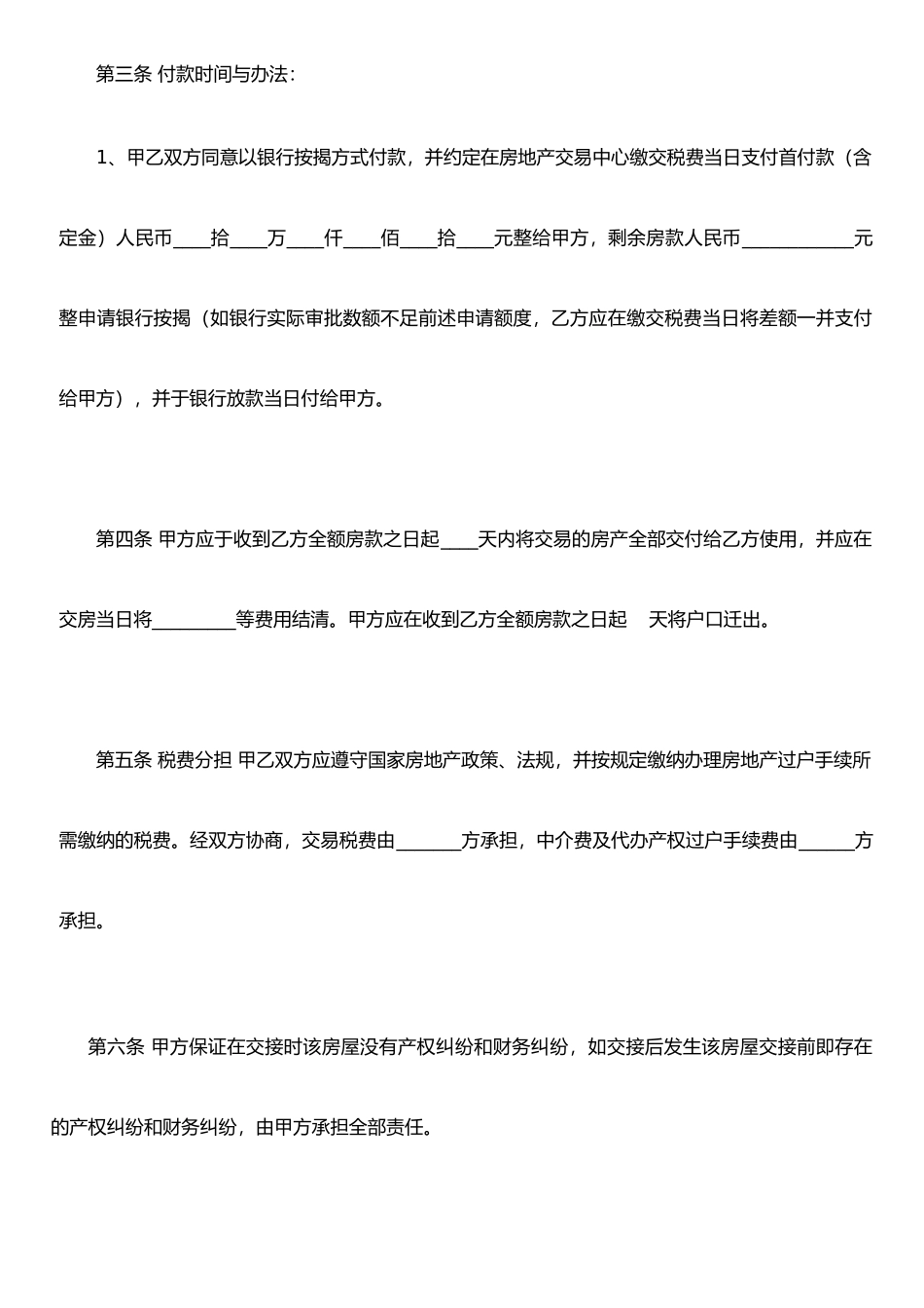 二手房买卖合同(正式版)-(1)_第2页