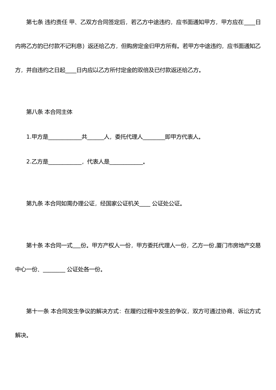 二手房买卖合同(正式版)-(1)_第3页