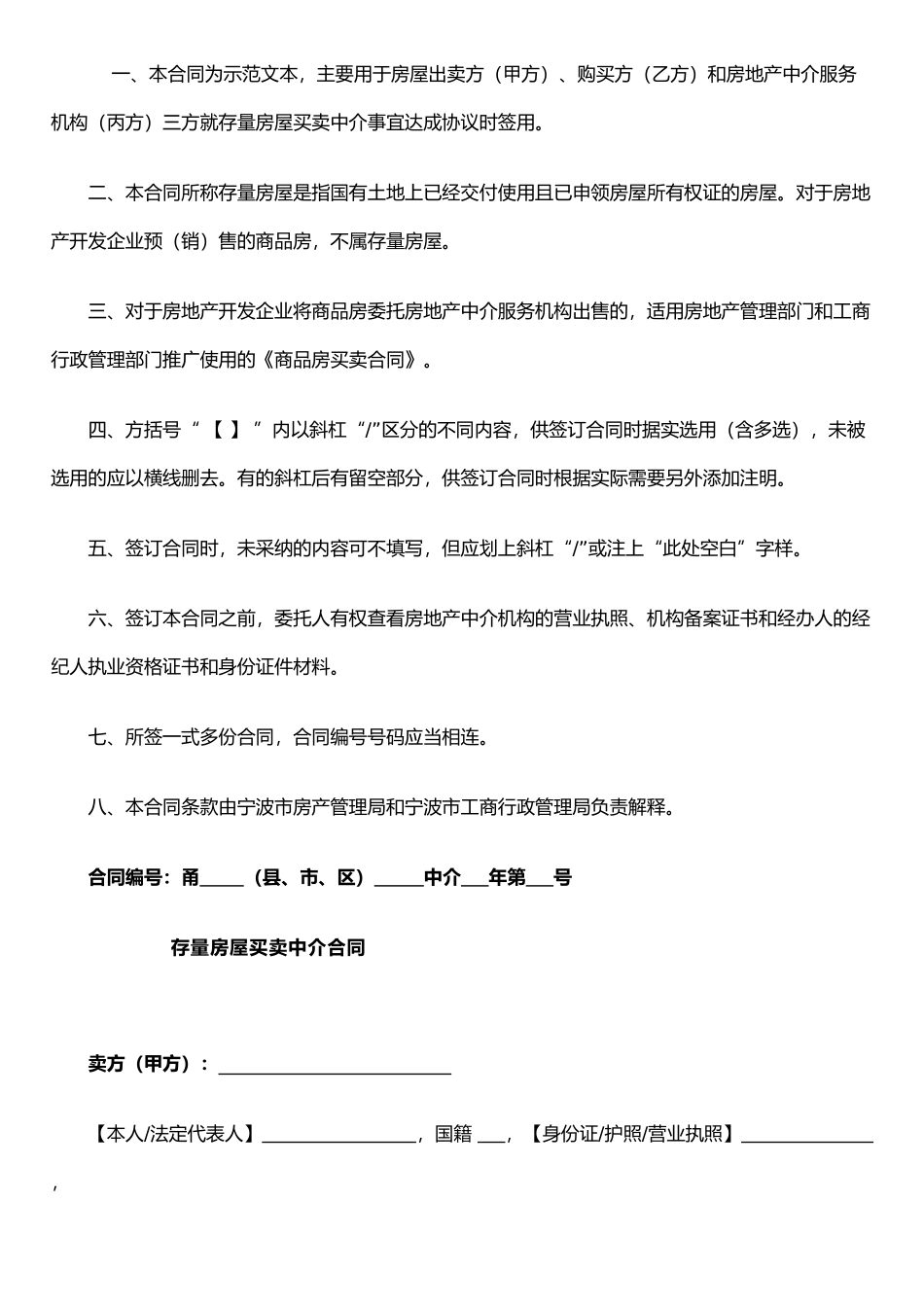 二手房买卖合同---房地产门户-搜房房地产网_第2页