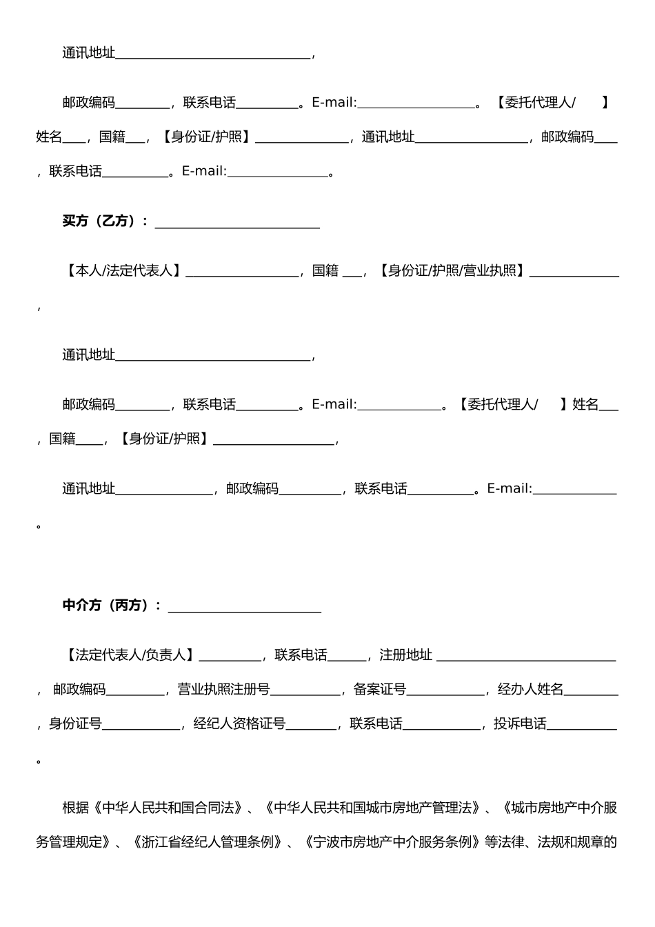 二手房买卖合同---房地产门户-搜房房地产网_第3页
