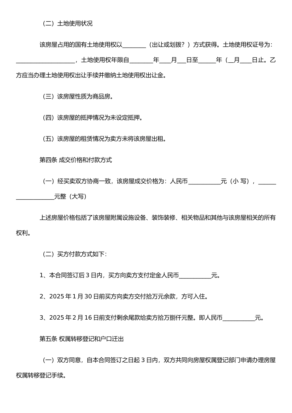 二手房买卖合同-(2)_第2页