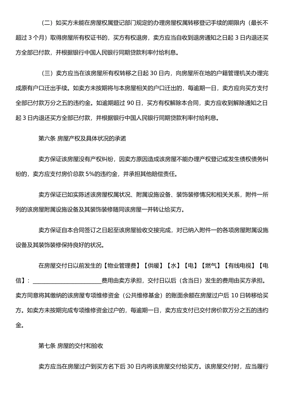 二手房买卖合同-(2)_第3页
