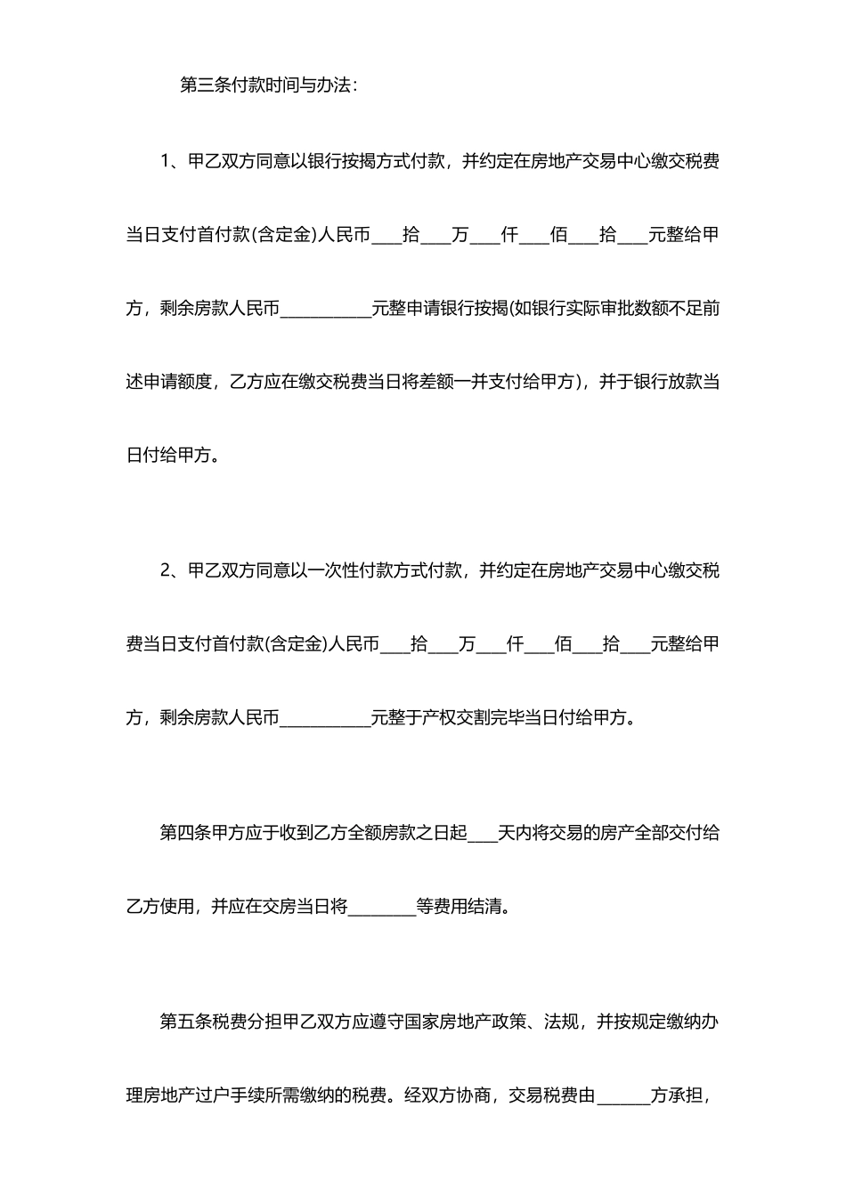 二手房买卖合同-_第2页