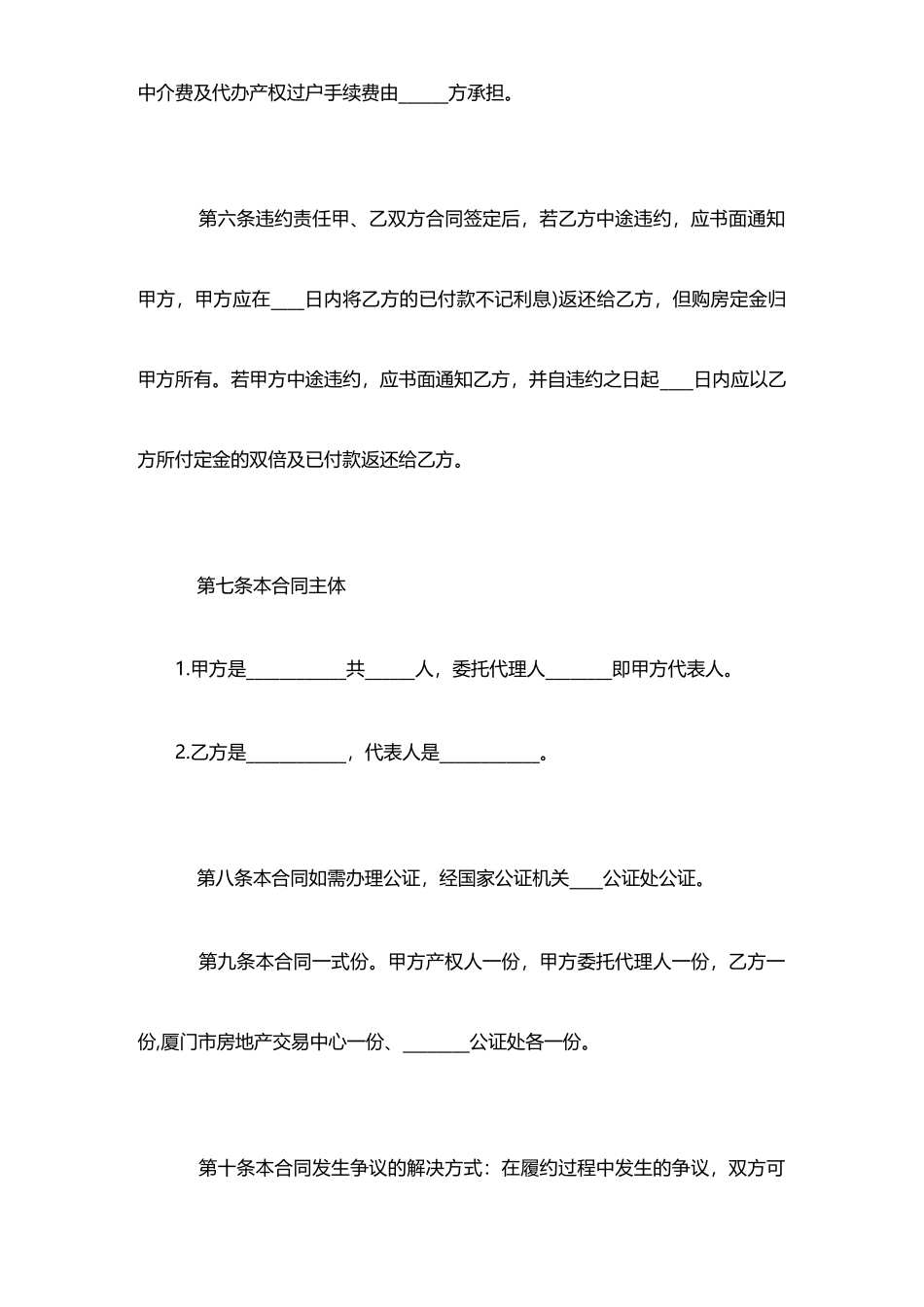 二手房买卖合同-_第3页