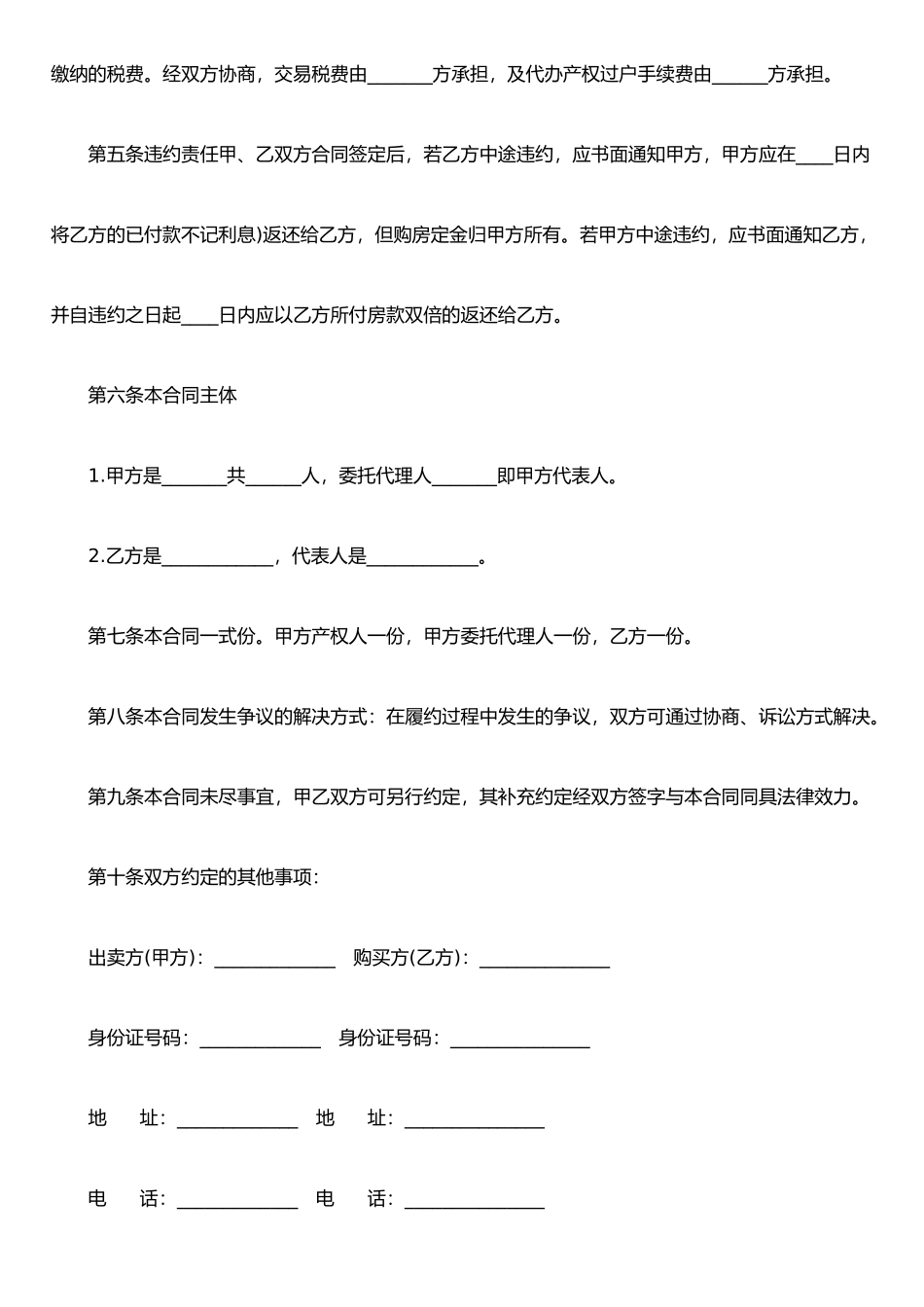 二手房买卖合同-_第2页