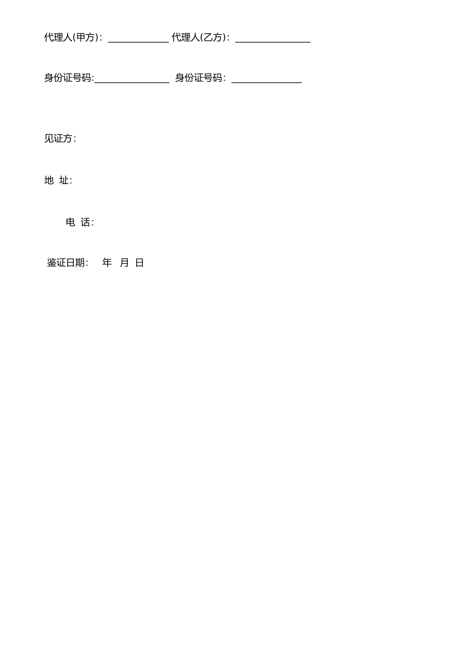 二手房买卖合同-_第3页