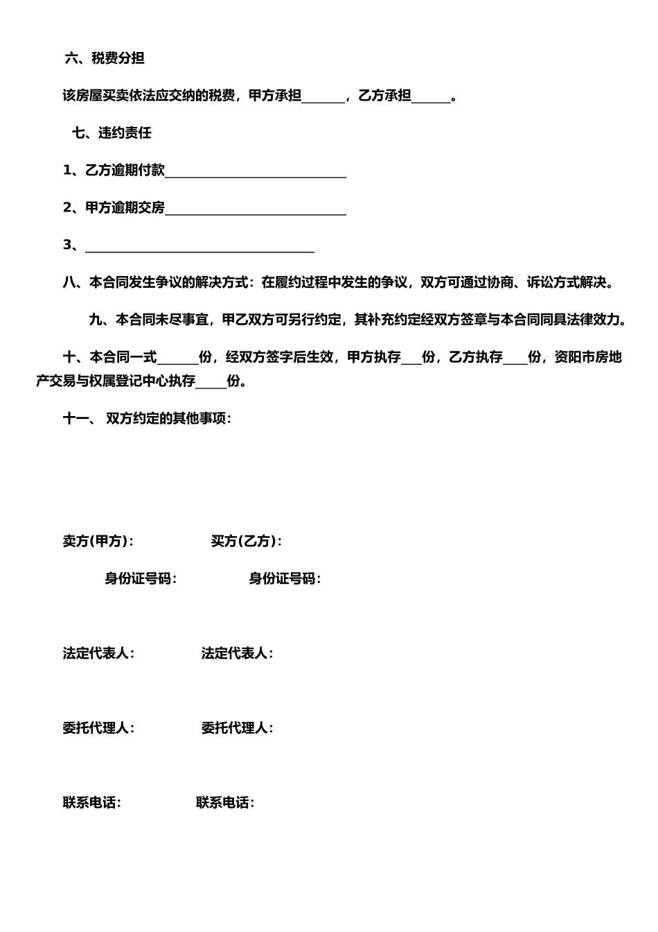 二手房买卖合同-(1)_第2页