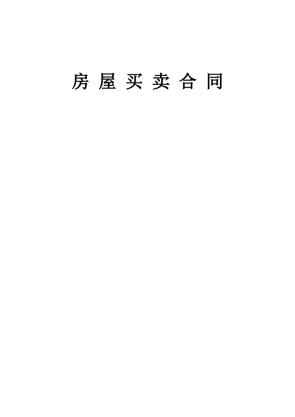 二手房买卖合同---铜陵房地产_第1页