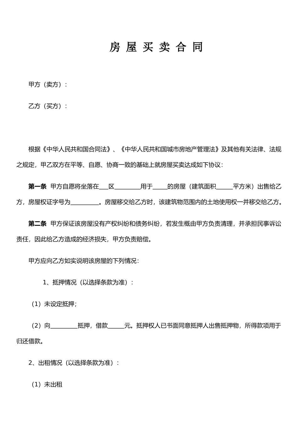 二手房买卖合同---铜陵房地产_第2页