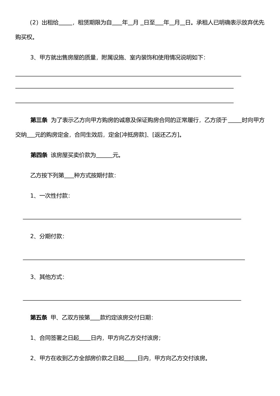 二手房买卖合同---铜陵房地产_第3页