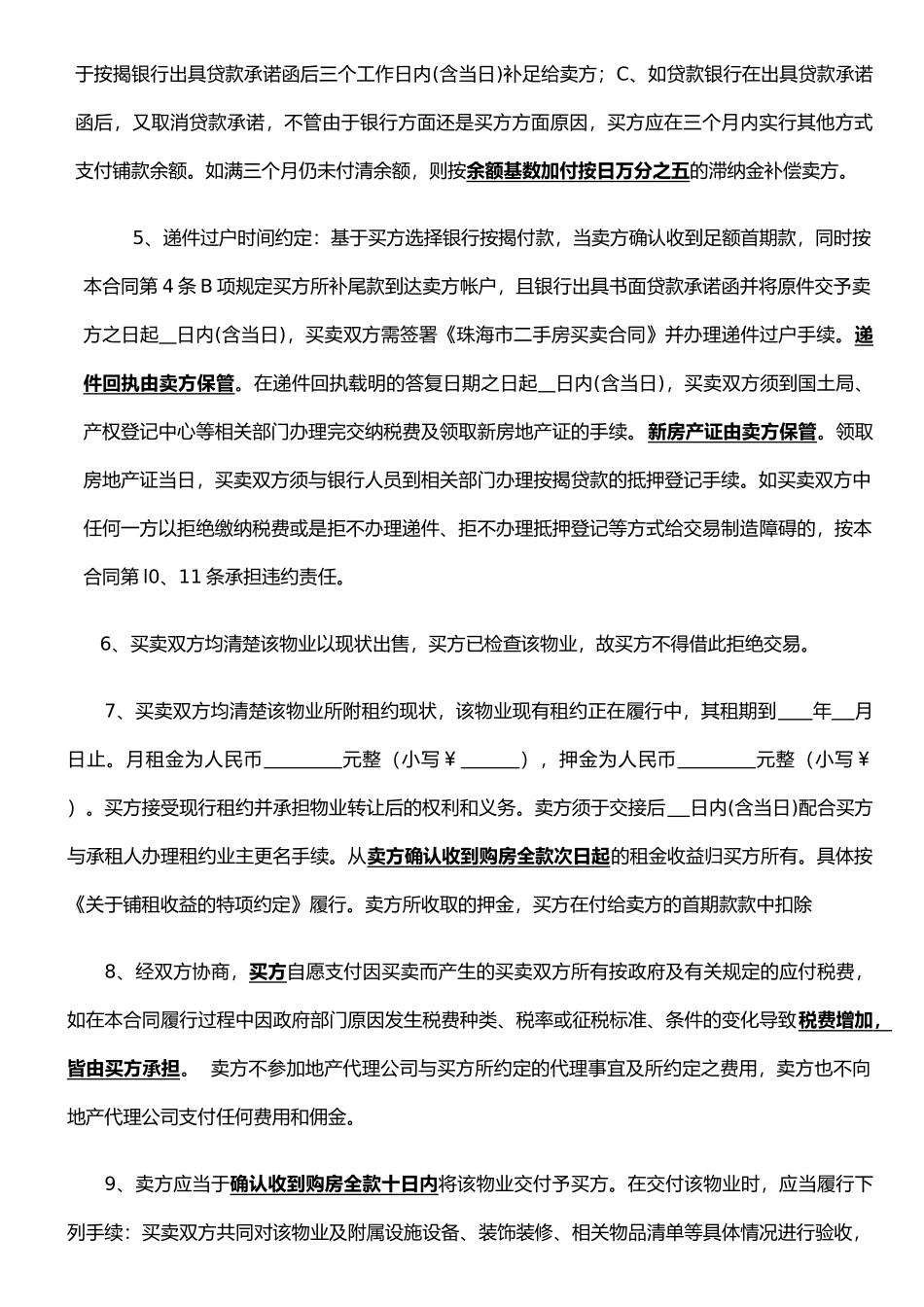 二手房买卖合同-101123-1_第2页