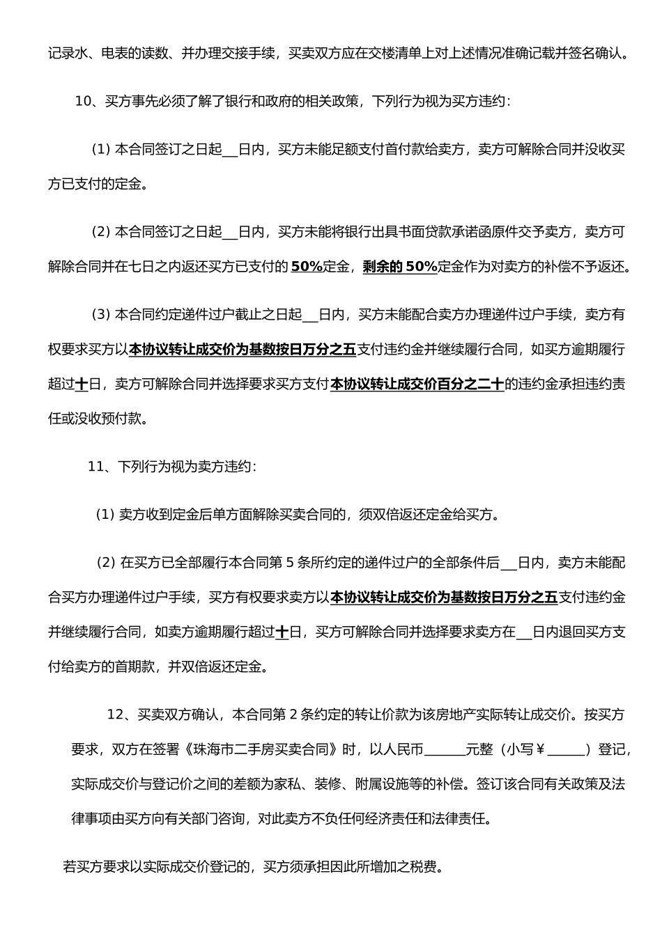 二手房买卖合同-101123-1_第3页