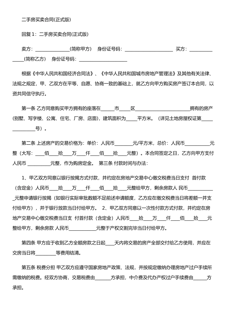 二手房买卖合同_第1页