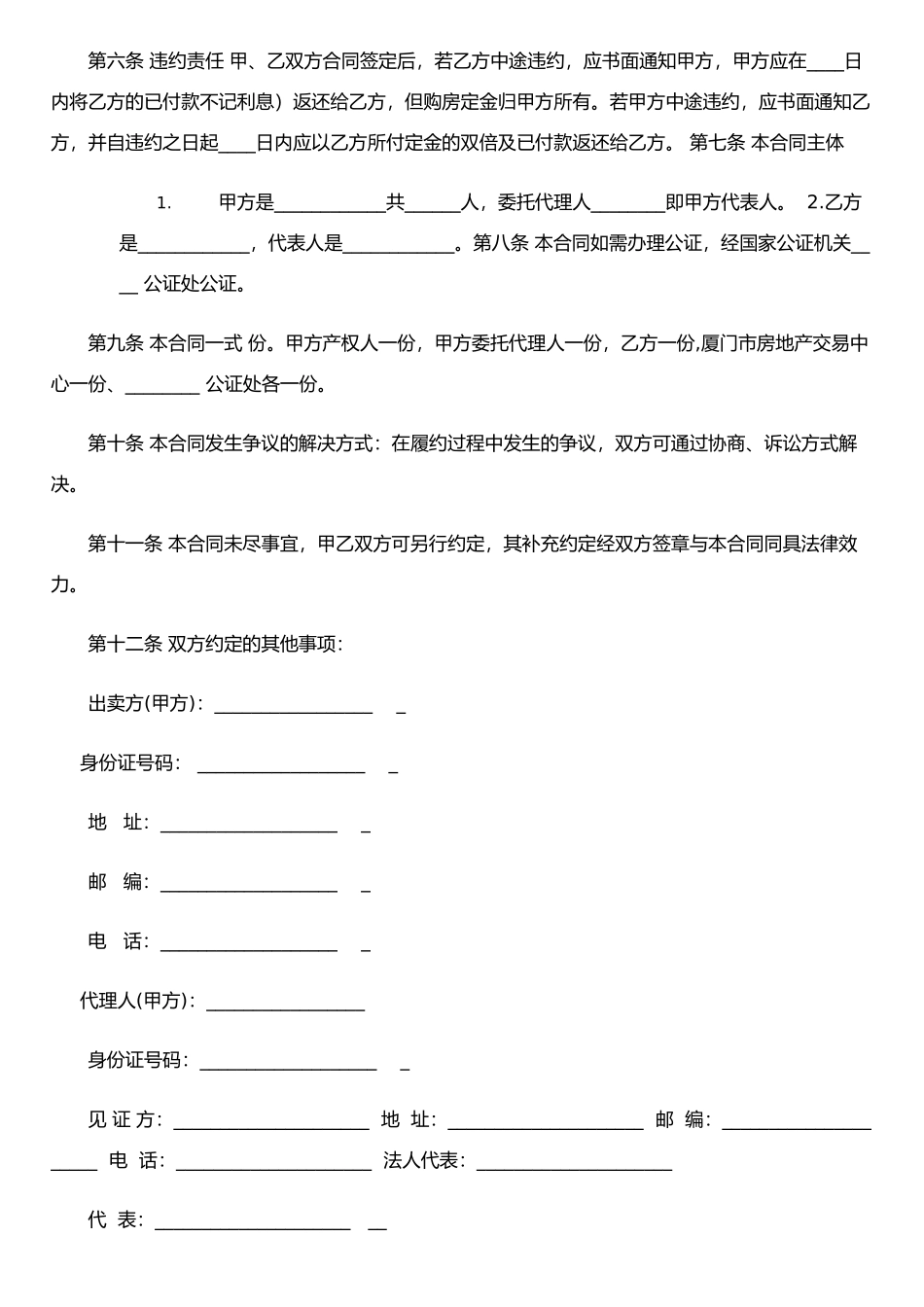 二手房买卖合同_第2页