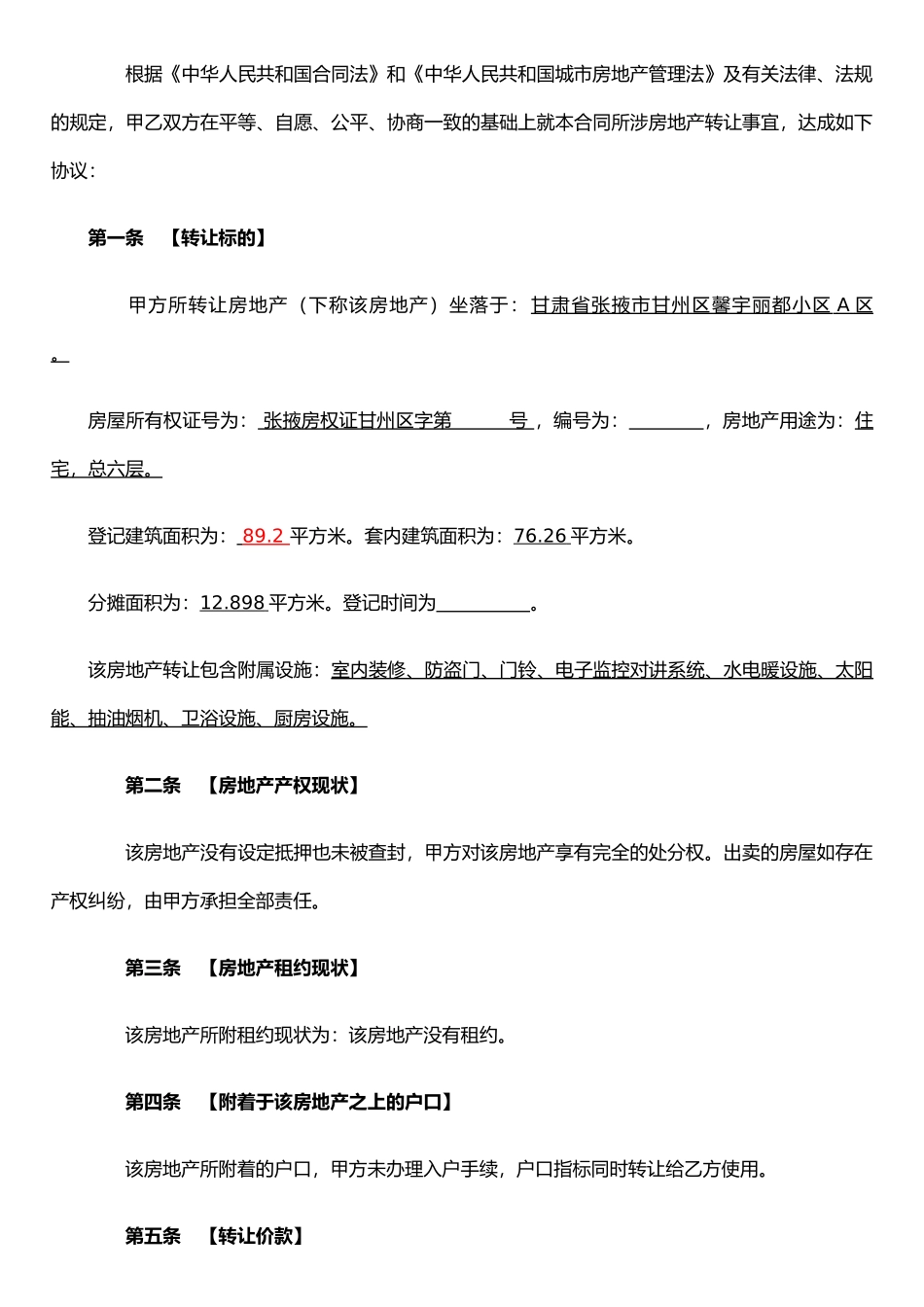 二手房买卖合同.doc1234_第2页