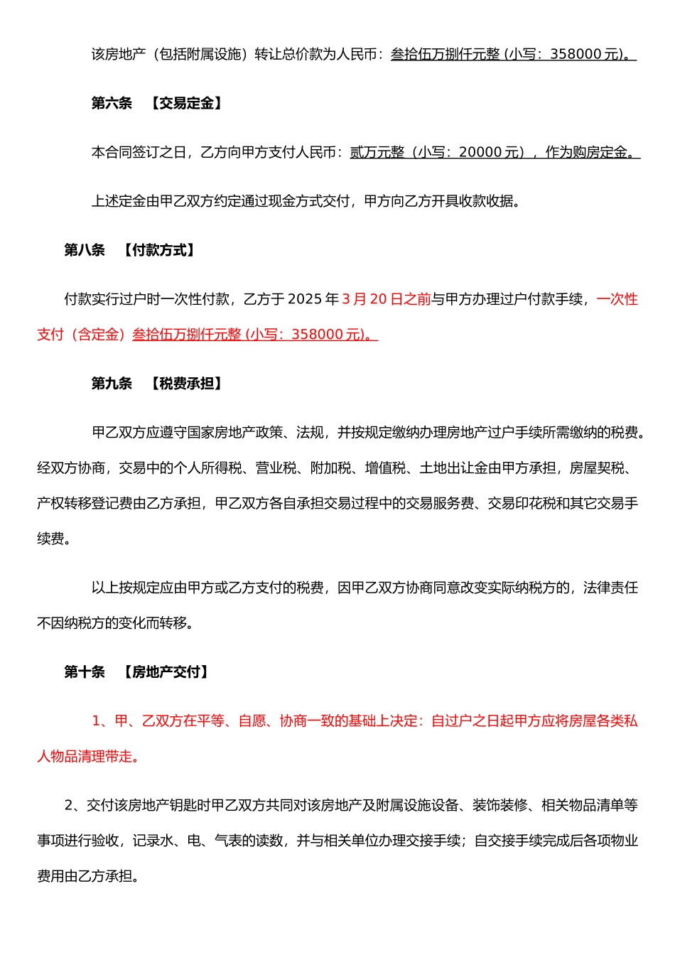 二手房买卖合同.doc1234_第3页