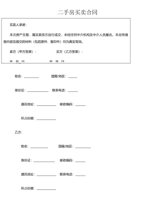 二手房买卖合同.doc1234