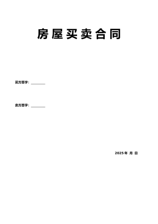 二手房买卖合同2013