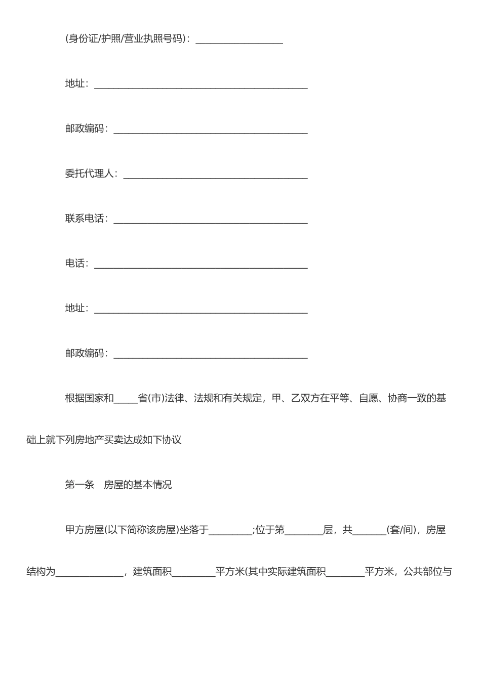 二手房买卖合同3全面_第2页