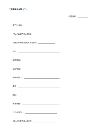 二手房买卖合同3全面