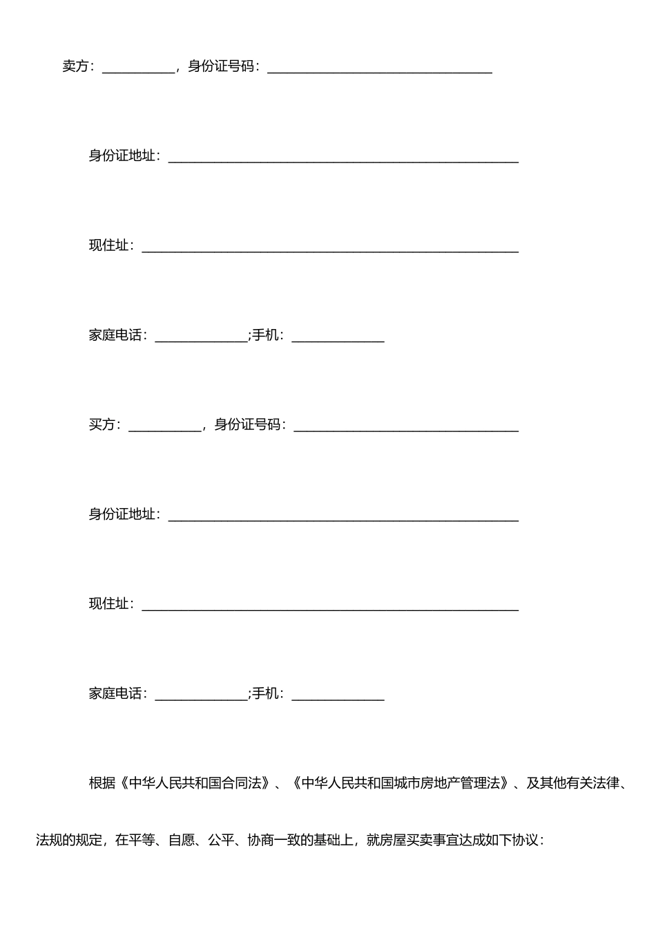 二手房买卖合同2025_第2页