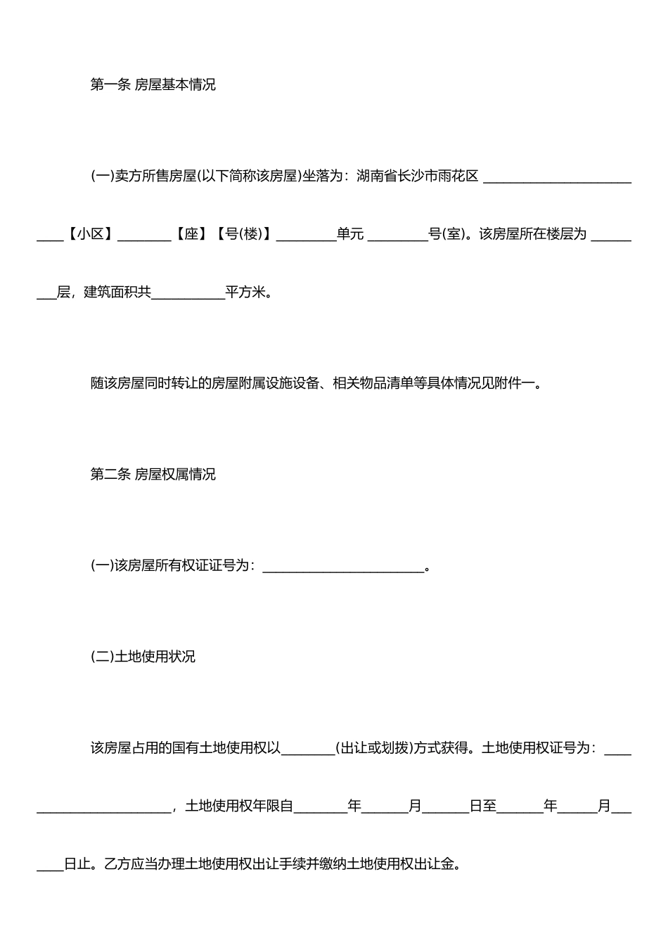 二手房买卖合同2025_第3页