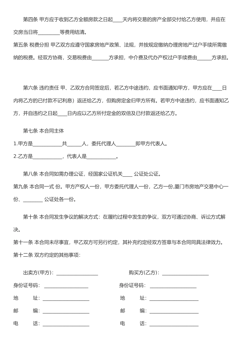 二手房买卖合同_第2页